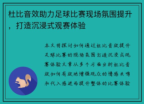 杜比音效助力足球比赛现场氛围提升，打造沉浸式观赛体验