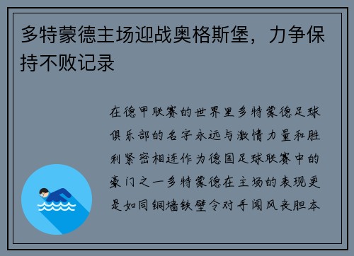 多特蒙德主场迎战奥格斯堡，力争保持不败记录