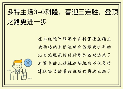 多特主场3-0科隆，喜迎三连胜，登顶之路更进一步