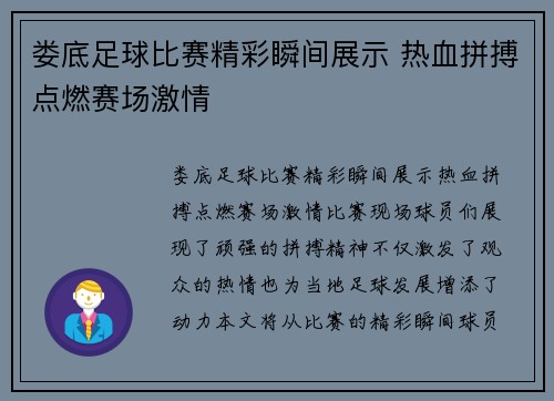 娄底足球比赛精彩瞬间展示 热血拼搏点燃赛场激情