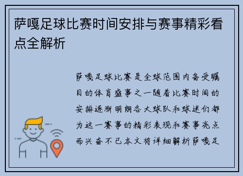 萨嘎足球比赛时间安排与赛事精彩看点全解析