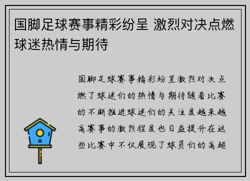 国脚足球赛事精彩纷呈 激烈对决点燃球迷热情与期待