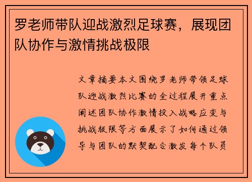 罗老师带队迎战激烈足球赛，展现团队协作与激情挑战极限