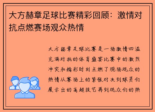 大方赫章足球比赛精彩回顾：激情对抗点燃赛场观众热情