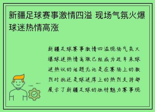 新疆足球赛事激情四溢 现场气氛火爆球迷热情高涨