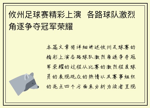 攸州足球赛精彩上演  各路球队激烈角逐争夺冠军荣耀