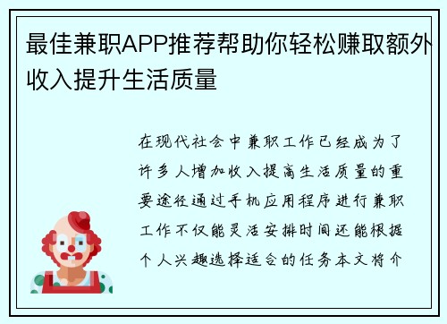 最佳兼职APP推荐帮助你轻松赚取额外收入提升生活质量