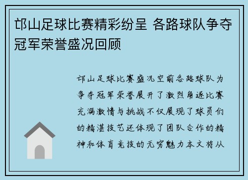 邙山足球比赛精彩纷呈 各路球队争夺冠军荣誉盛况回顾