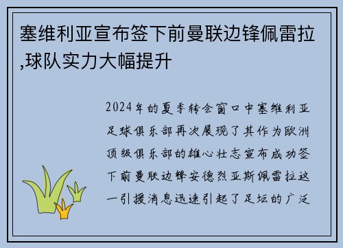 塞维利亚宣布签下前曼联边锋佩雷拉,球队实力大幅提升