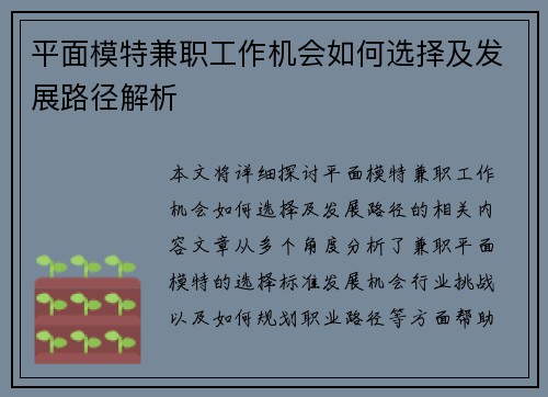 平面模特兼职工作机会如何选择及发展路径解析