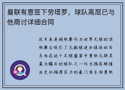 曼联有意签下劳塔罗，球队高层已与他商讨详细合同
