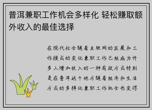 普洱兼职工作机会多样化 轻松赚取额外收入的最佳选择