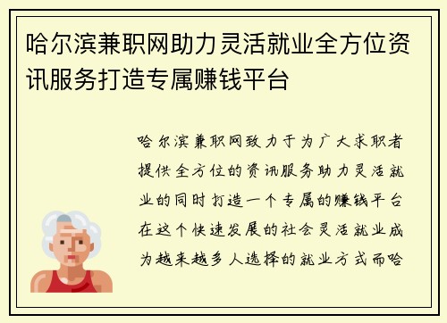 哈尔滨兼职网助力灵活就业全方位资讯服务打造专属赚钱平台