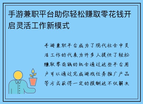手游兼职平台助你轻松赚取零花钱开启灵活工作新模式