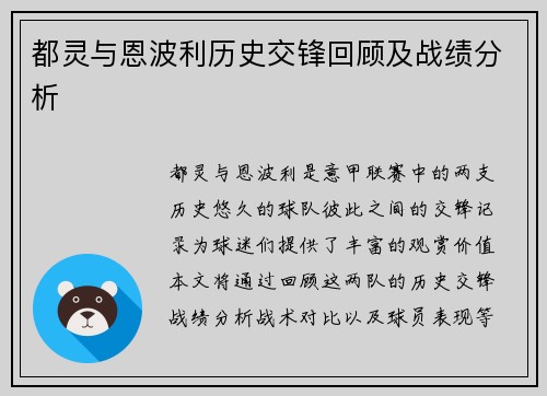 都灵与恩波利历史交锋回顾及战绩分析