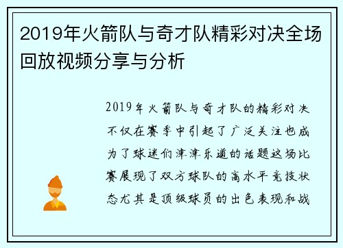 2019年火箭队与奇才队精彩对决全场回放视频分享与分析