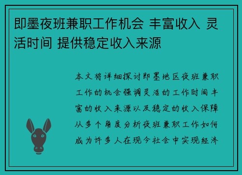 即墨夜班兼职工作机会 丰富收入 灵活时间 提供稳定收入来源