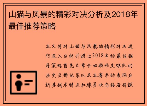 山猫与风暴的精彩对决分析及2018年最佳推荐策略