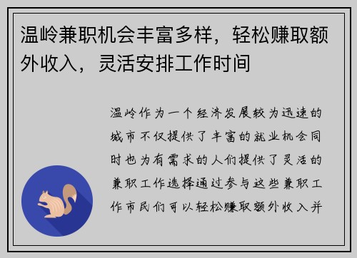 温岭兼职机会丰富多样，轻松赚取额外收入，灵活安排工作时间