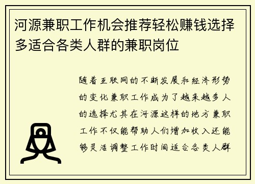 河源兼职工作机会推荐轻松赚钱选择多适合各类人群的兼职岗位