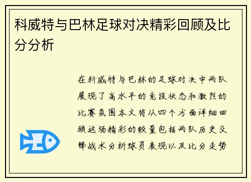 科威特与巴林足球对决精彩回顾及比分分析