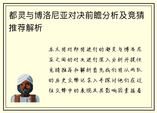 都灵与博洛尼亚对决前瞻分析及竞猜推荐解析
