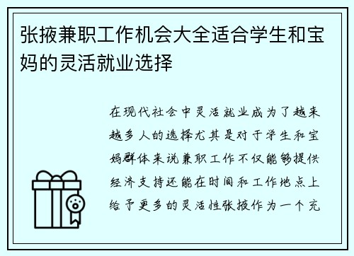 张掖兼职工作机会大全适合学生和宝妈的灵活就业选择