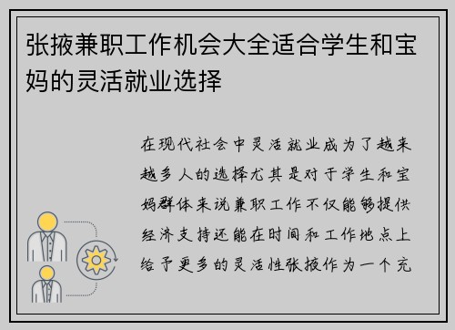 张掖兼职工作机会大全适合学生和宝妈的灵活就业选择