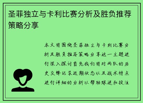 圣菲独立与卡利比赛分析及胜负推荐策略分享