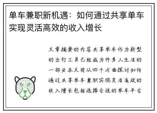 单车兼职新机遇：如何通过共享单车实现灵活高效的收入增长