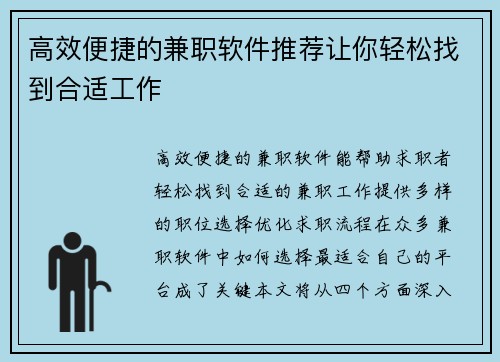 高效便捷的兼职软件推荐让你轻松找到合适工作