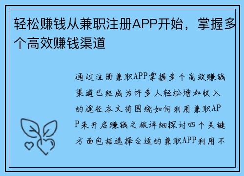 轻松赚钱从兼职注册APP开始，掌握多个高效赚钱渠道
