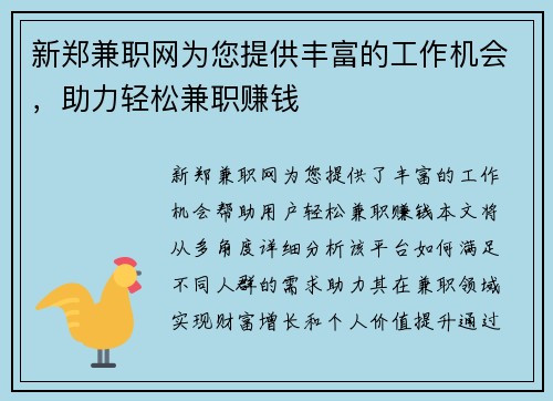 新郑兼职网为您提供丰富的工作机会，助力轻松兼职赚钱