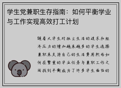 学生党兼职生存指南：如何平衡学业与工作实现高效打工计划