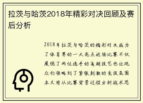 拉茨与哈茨2018年精彩对决回顾及赛后分析