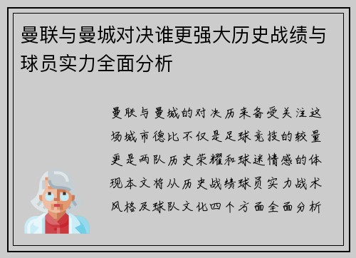 曼联与曼城对决谁更强大历史战绩与球员实力全面分析
