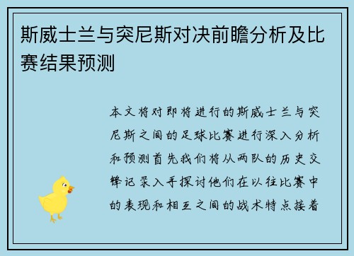 斯威士兰与突尼斯对决前瞻分析及比赛结果预测