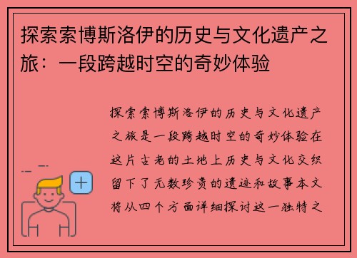 探索索博斯洛伊的历史与文化遗产之旅：一段跨越时空的奇妙体验