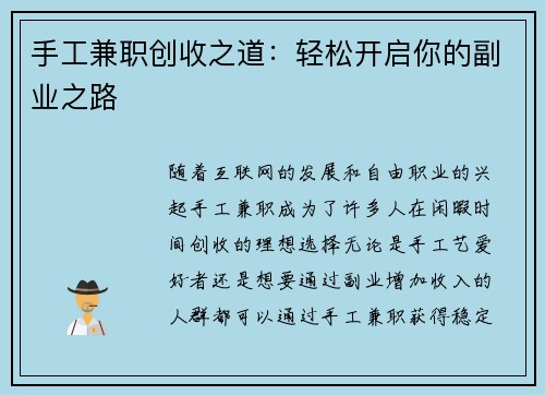 手工兼职创收之道：轻松开启你的副业之路