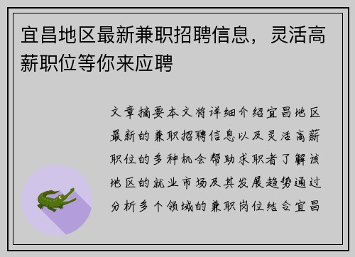 宜昌地区最新兼职招聘信息，灵活高薪职位等你来应聘