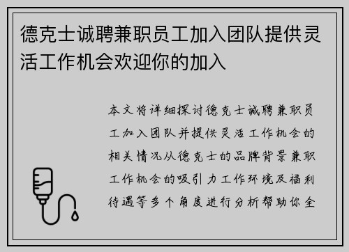 德克士诚聘兼职员工加入团队提供灵活工作机会欢迎你的加入