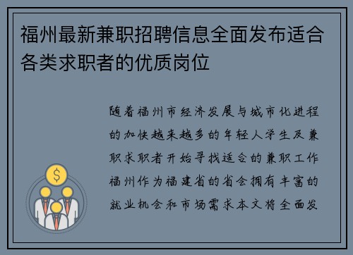 福州最新兼职招聘信息全面发布适合各类求职者的优质岗位