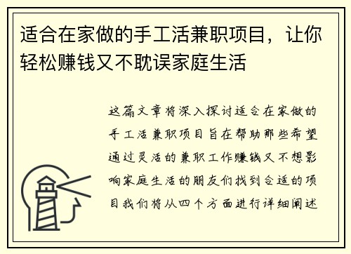 适合在家做的手工活兼职项目，让你轻松赚钱又不耽误家庭生活