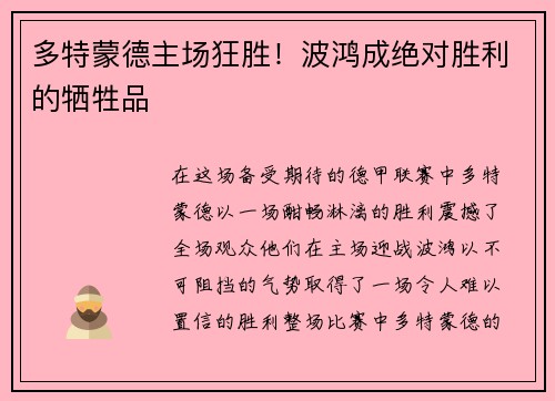 多特蒙德主场狂胜！波鸿成绝对胜利的牺牲品