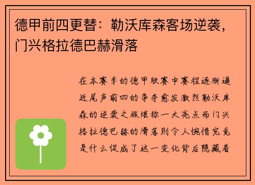 德甲前四更替：勒沃库森客场逆袭，门兴格拉德巴赫滑落
