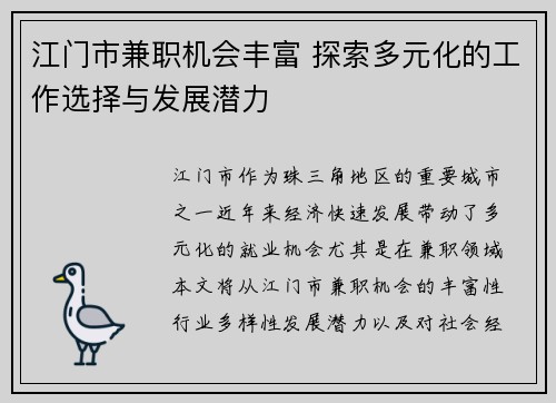 江门市兼职机会丰富 探索多元化的工作选择与发展潜力