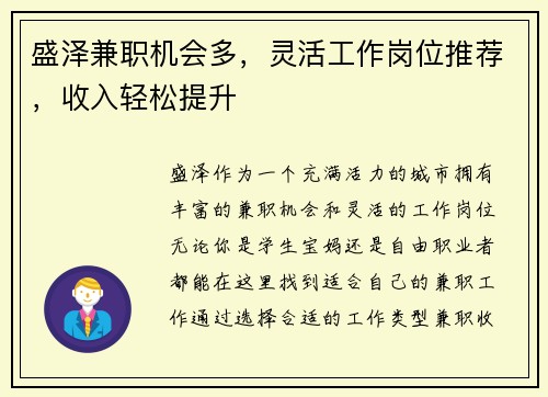 盛泽兼职机会多，灵活工作岗位推荐，收入轻松提升