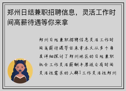 郑州日结兼职招聘信息，灵活工作时间高薪待遇等你来拿