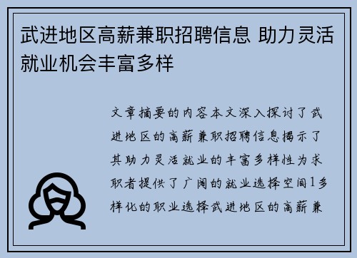 武进地区高薪兼职招聘信息 助力灵活就业机会丰富多样