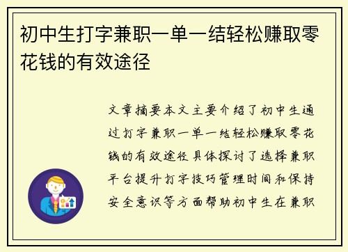初中生打字兼职一单一结轻松赚取零花钱的有效途径